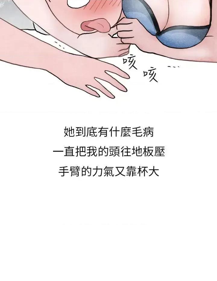 秘密Story第二季 秘密Story第二季-啤酒屋冷漠的女同事(下) 第28页