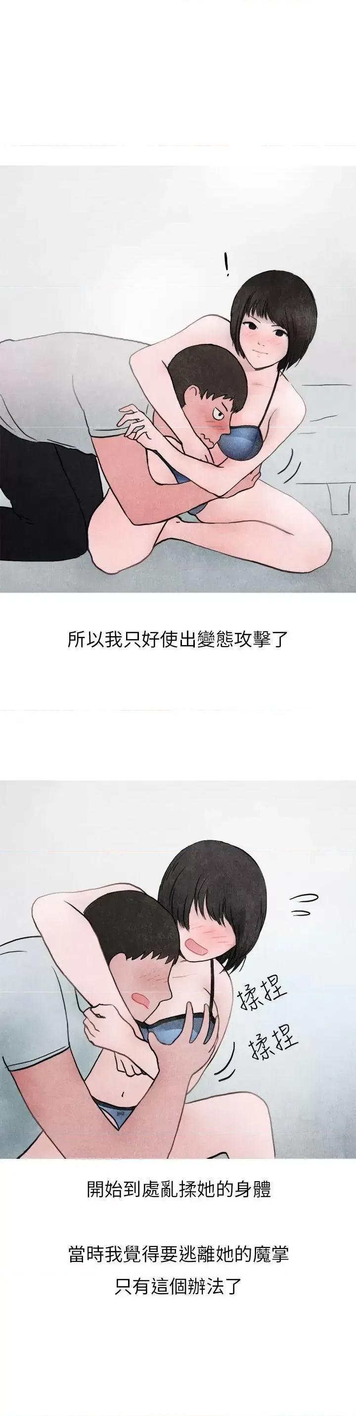 秘密Story第二季 秘密Story第二季-啤酒屋冷漠的女同事(下) 第29页