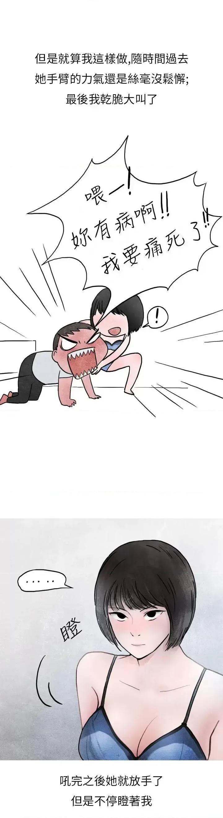 秘密Story第二季 秘密Story第二季-啤酒屋冷漠的女同事(下) 第30页