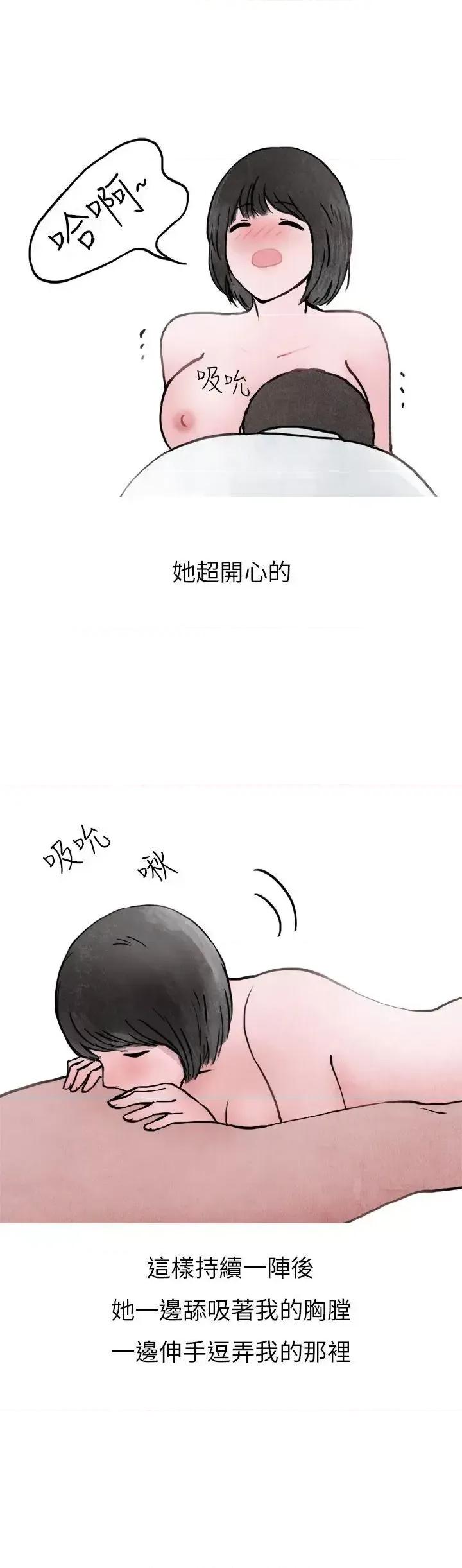 秘密Story第二季 秘密Story第二季-啤酒屋冷漠的女同事(下) 第34页