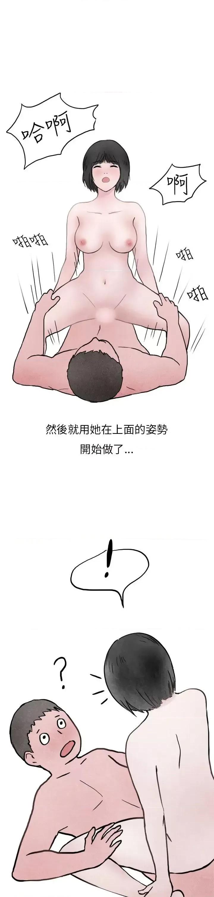秘密Story第二季 秘密Story第二季-啤酒屋冷漠的女同事(下) 第35页