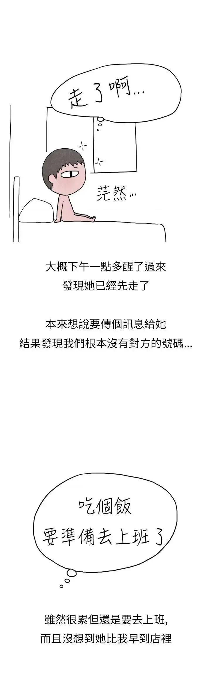 秘密Story第二季 秘密Story第二季-啤酒屋冷漠的女同事(下) 第41页