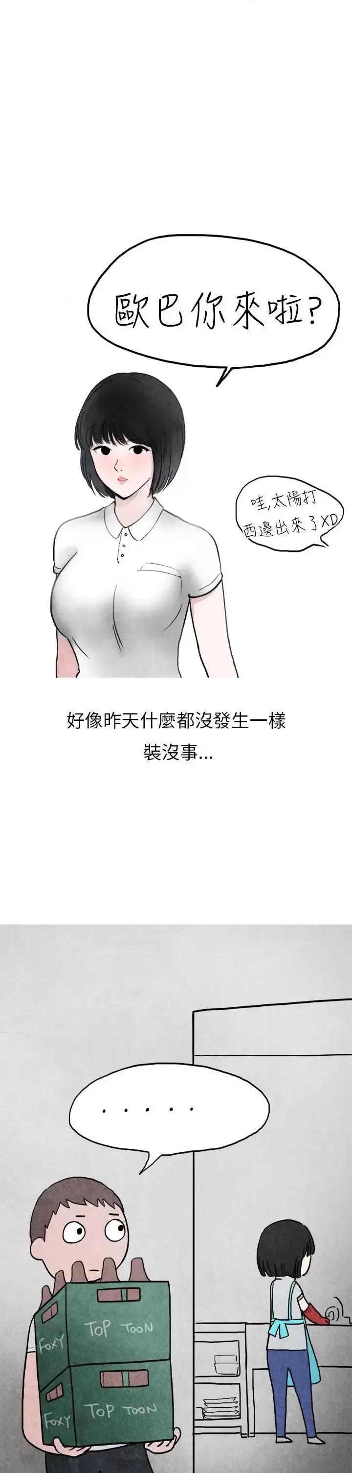 秘密Story第二季 秘密Story第二季-啤酒屋冷漠的女同事(下) 第42页