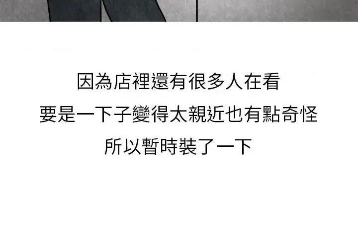 秘密Story第二季 秘密Story第二季-啤酒屋冷漠的女同事(下) 第43页