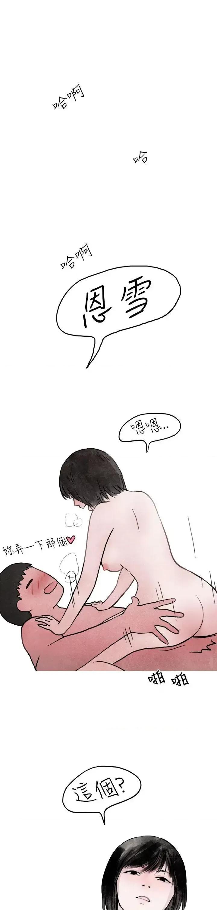 秘密Story第二季 秘密Story第二季-啤酒屋冷漠的女同事(下) 第46页