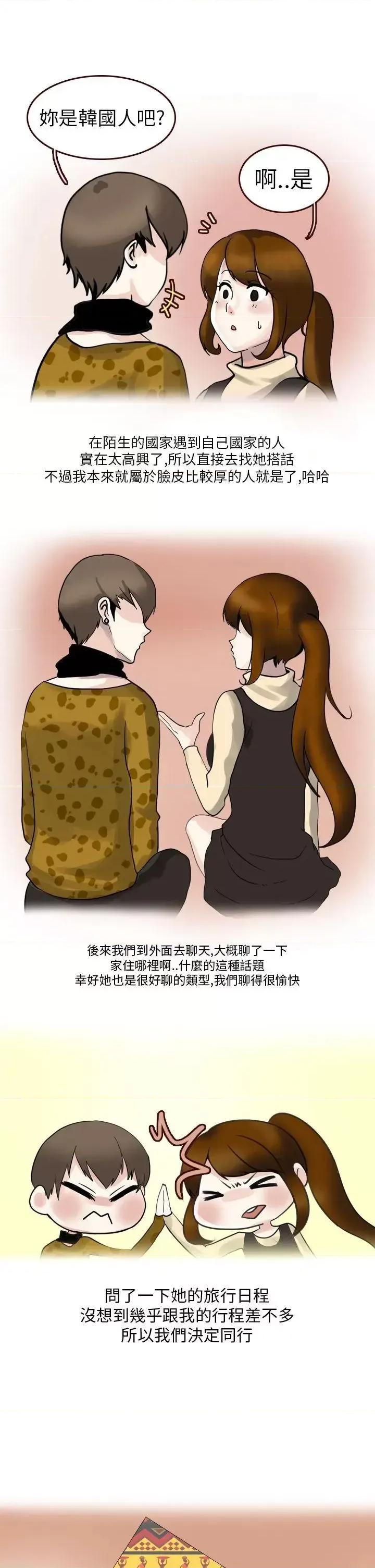 秘密Story第二季 秘密Story第二季-休学生的欧洲自助旅行(上) 第5页