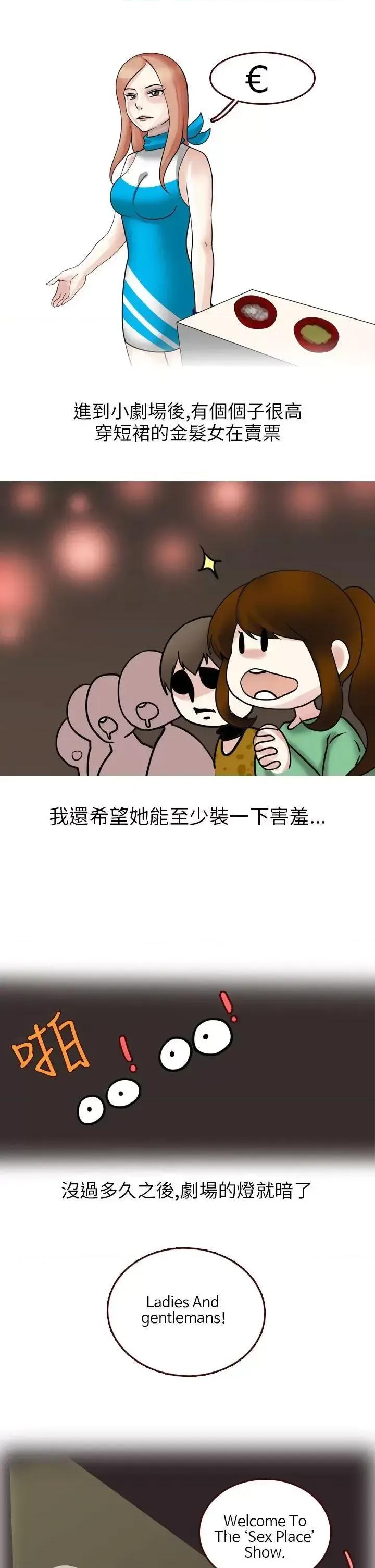 秘密Story第二季 秘密Story第二季-休学生的欧洲自助旅行(上) 第9页
