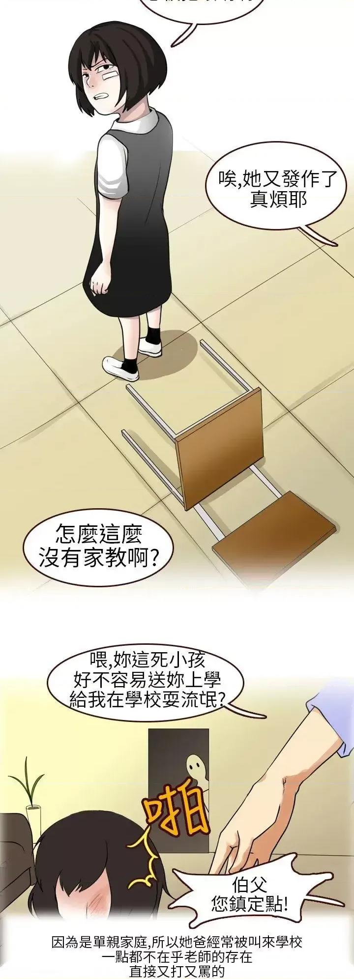 秘密Story第二季 秘密Story第二季-不良少女(上) 第2页