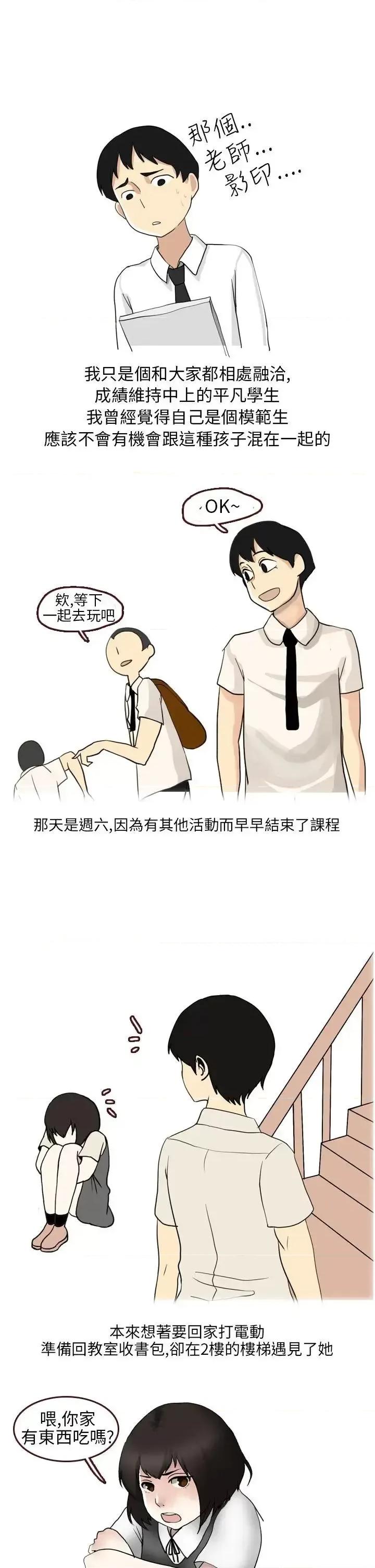 秘密Story第二季 秘密Story第二季-不良少女(上) 第3页