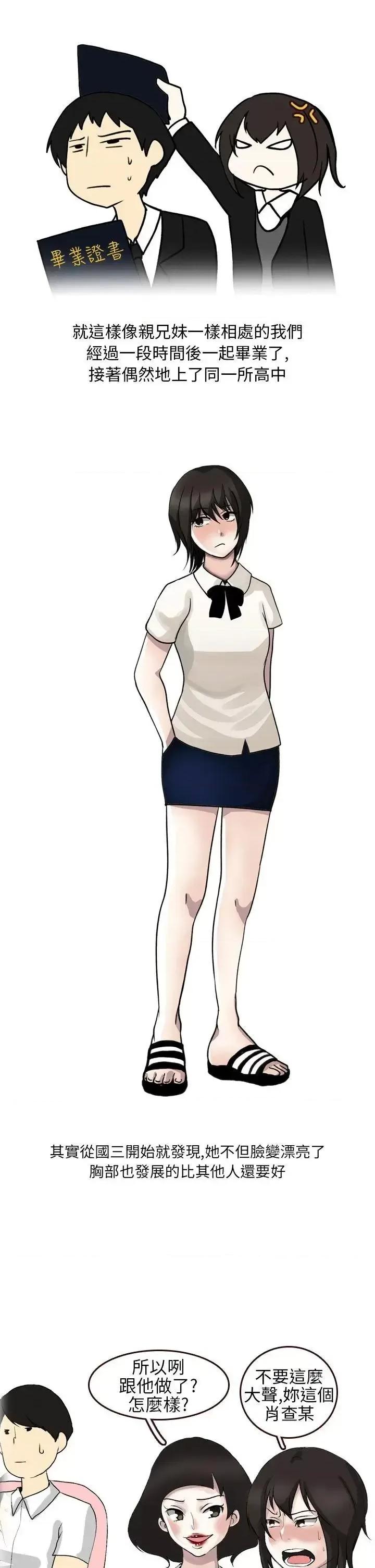 秘密Story第二季 秘密Story第二季-不良少女(上) 第5页