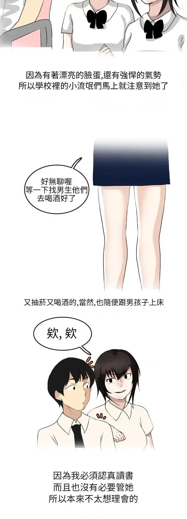 秘密Story第二季 秘密Story第二季-不良少女(上) 第6页