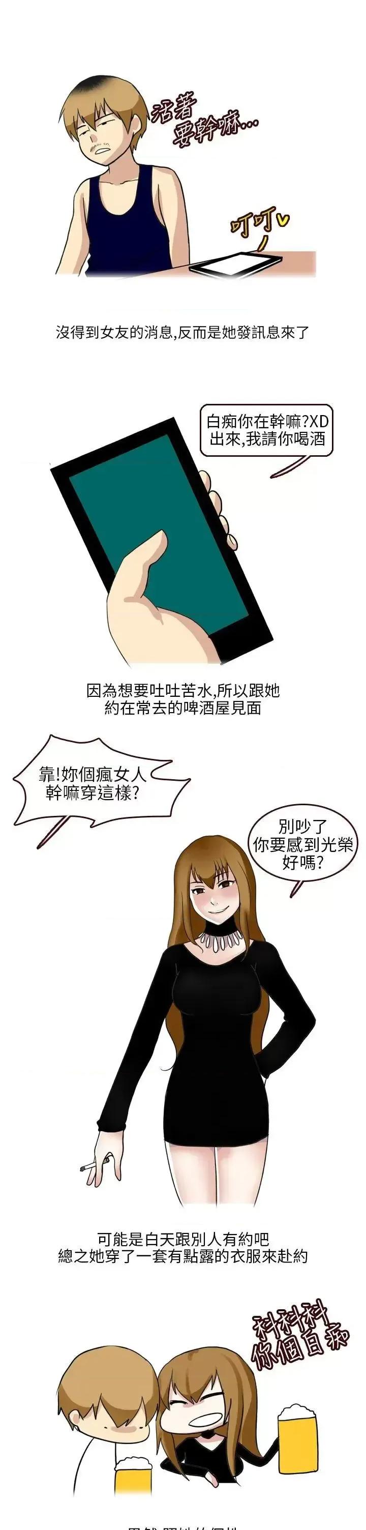 秘密Story第二季 秘密Story第二季-不良少女(上) 第9页