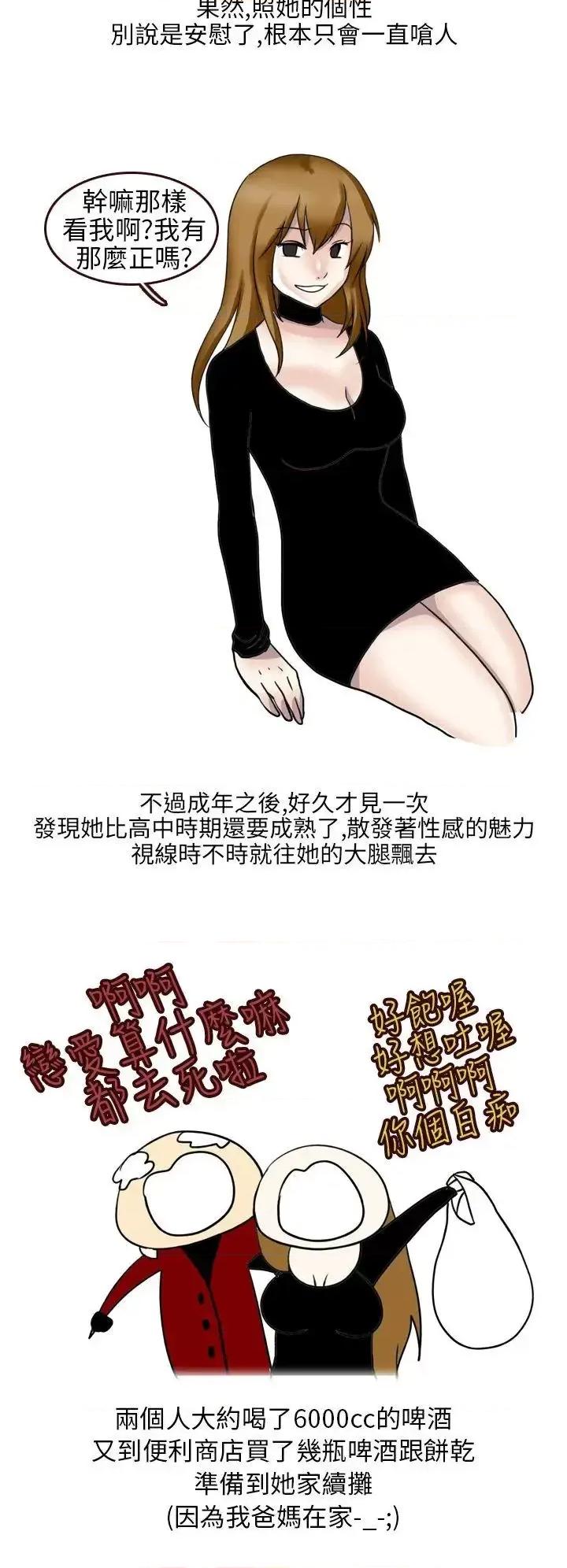 秘密Story第二季 秘密Story第二季-不良少女(上) 第10页