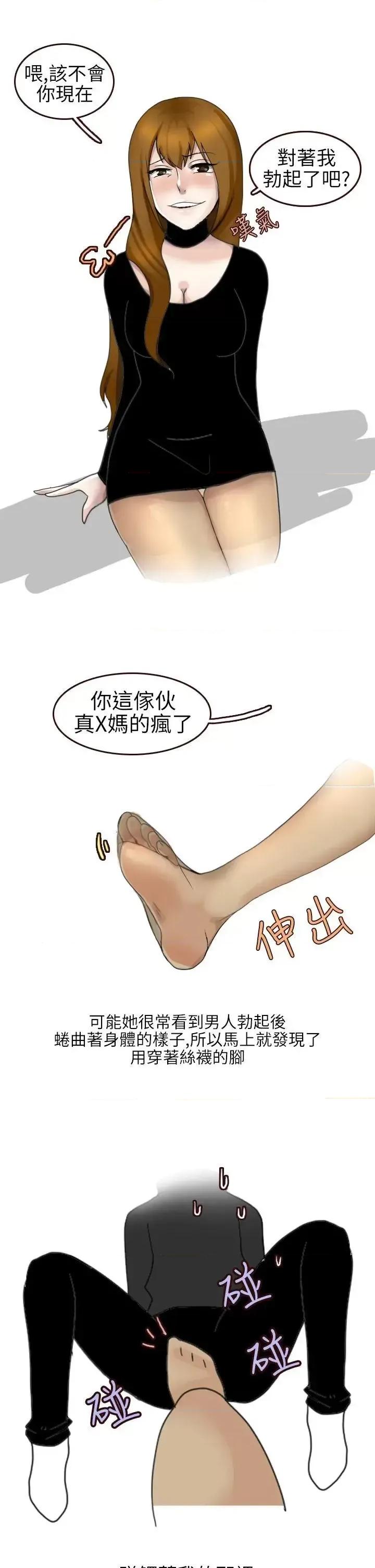 秘密Story第二季 秘密Story第二季-不良少女(下) 第3页