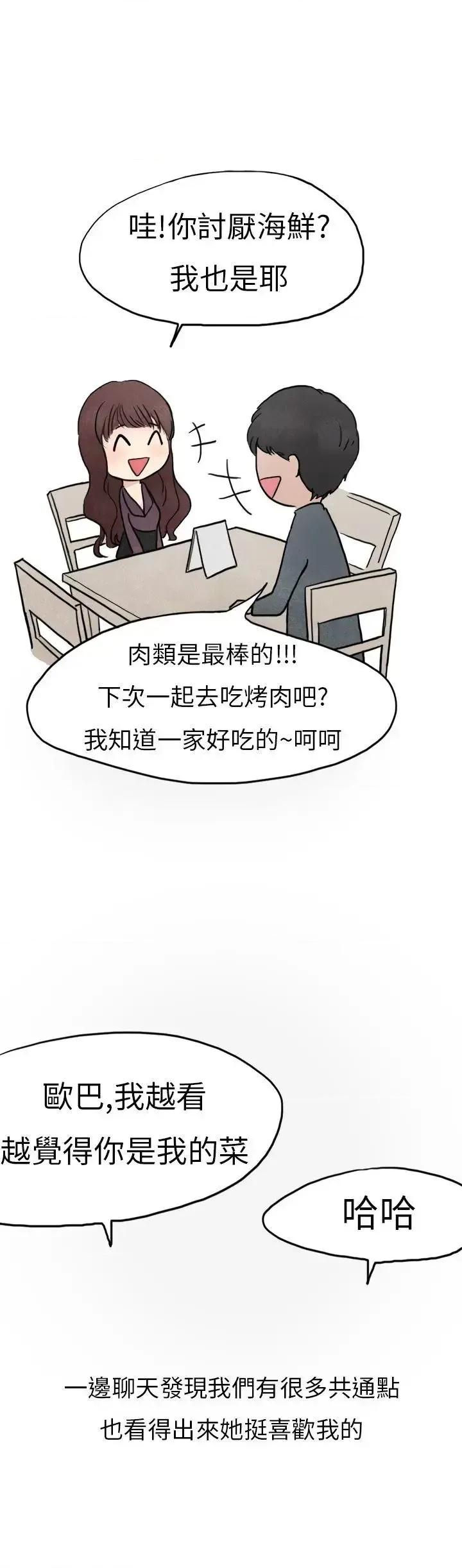 秘密Story第二季 秘密Story第二季-喜欢保时捷的拜金女(上) 第5页