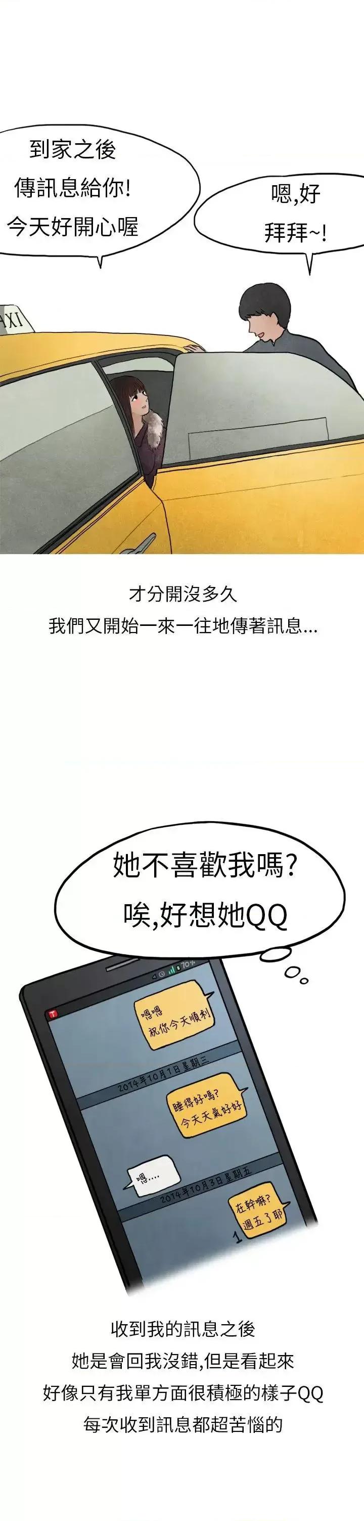 秘密Story第二季 秘密Story第二季-喜欢保时捷的拜金女(上) 第6页