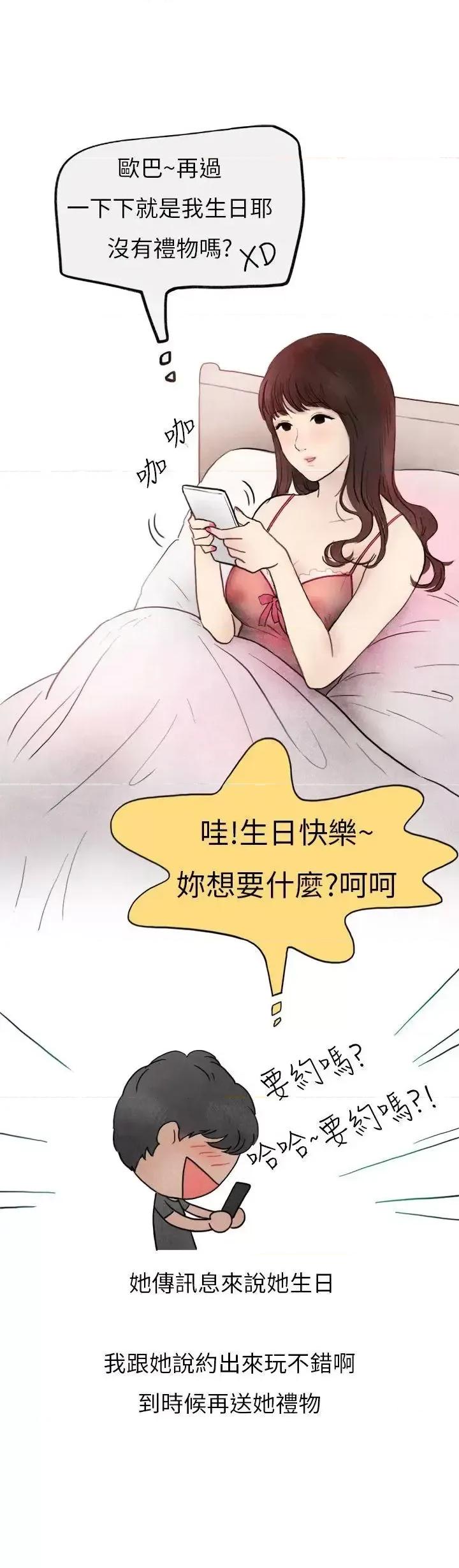 秘密Story第二季 秘密Story第二季-喜欢保时捷的拜金女(上) 第8页