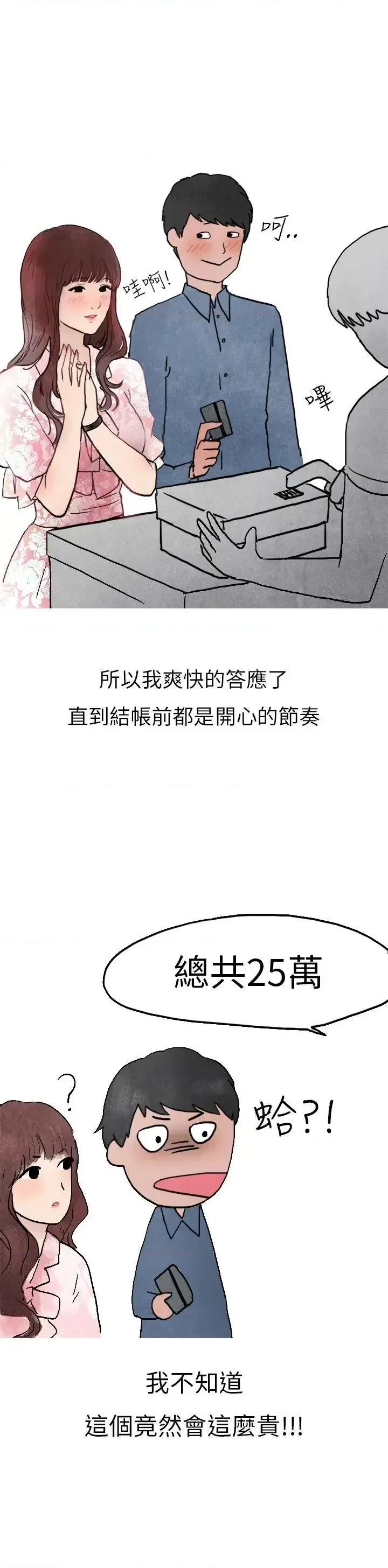 秘密Story第二季 秘密Story第二季-喜欢保时捷的拜金女(上) 第13页