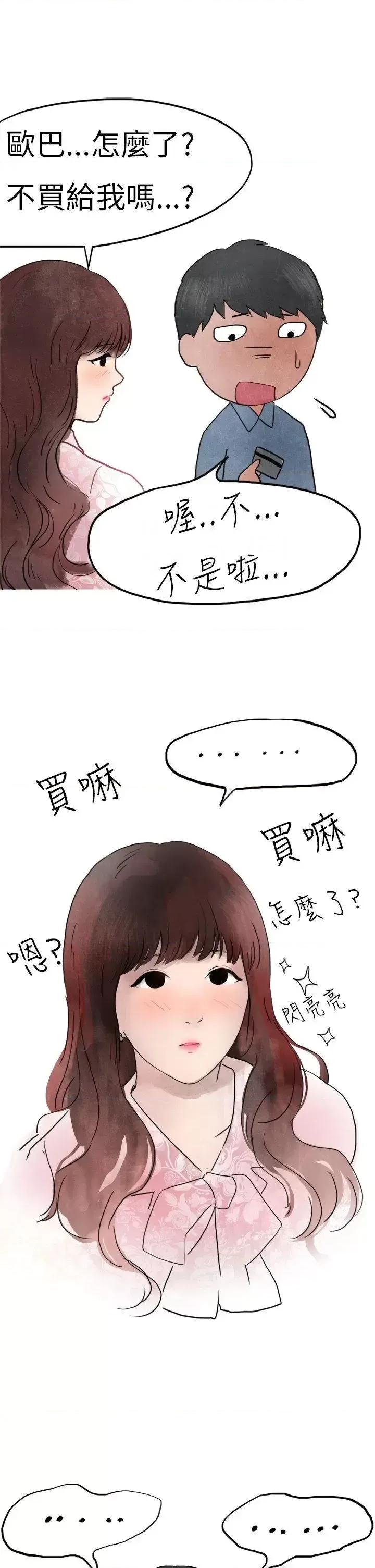 秘密Story第二季 秘密Story第二季-喜欢保时捷的拜金女(上) 第14页