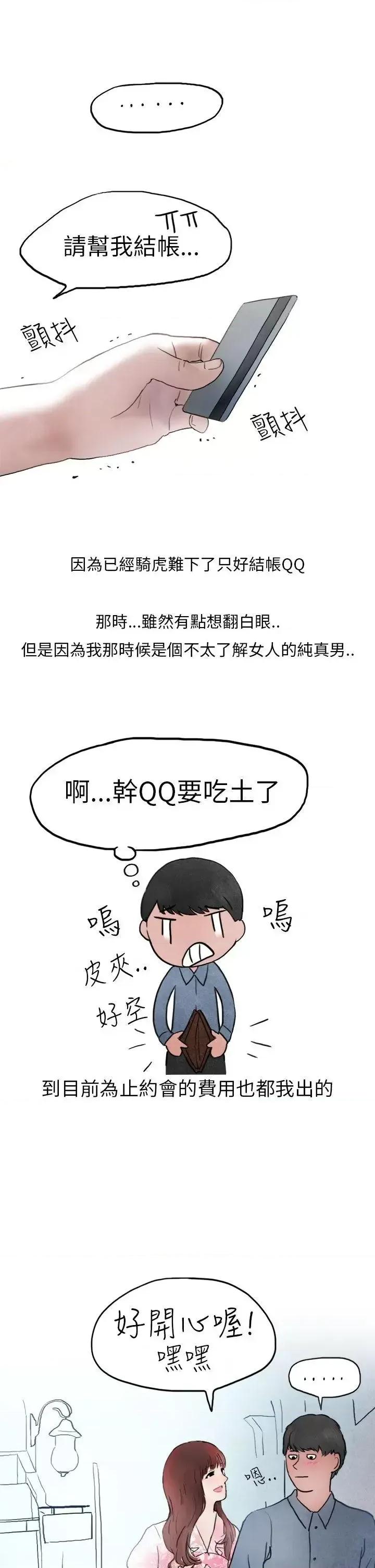 秘密Story第二季 秘密Story第二季-喜欢保时捷的拜金女(上) 第16页