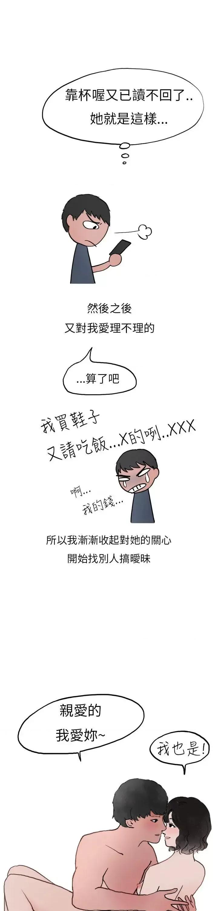 秘密Story第二季 秘密Story第二季-喜欢保时捷的拜金女(上) 第18页