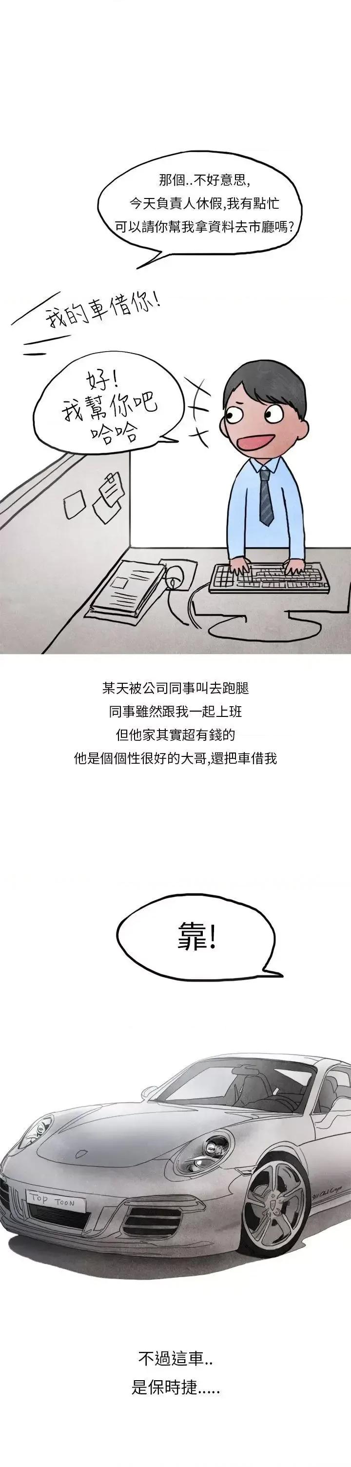 秘密Story第二季 秘密Story第二季-喜欢保时捷的拜金女(上) 第22页