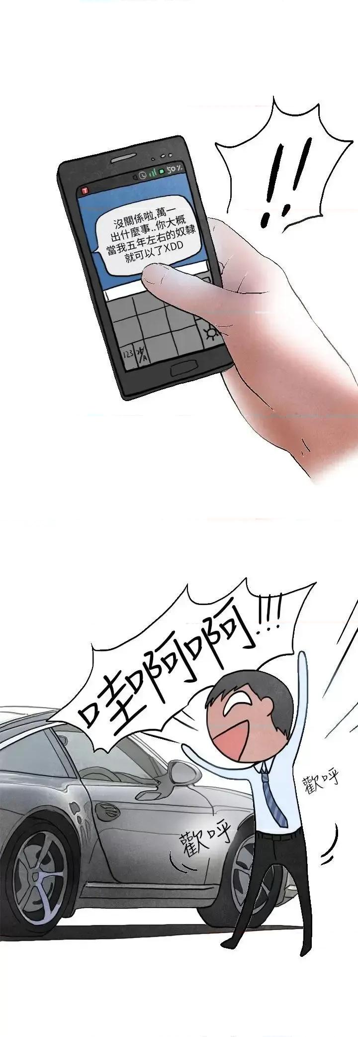 秘密Story第二季 秘密Story第二季-喜欢保时捷的拜金女(上) 第24页