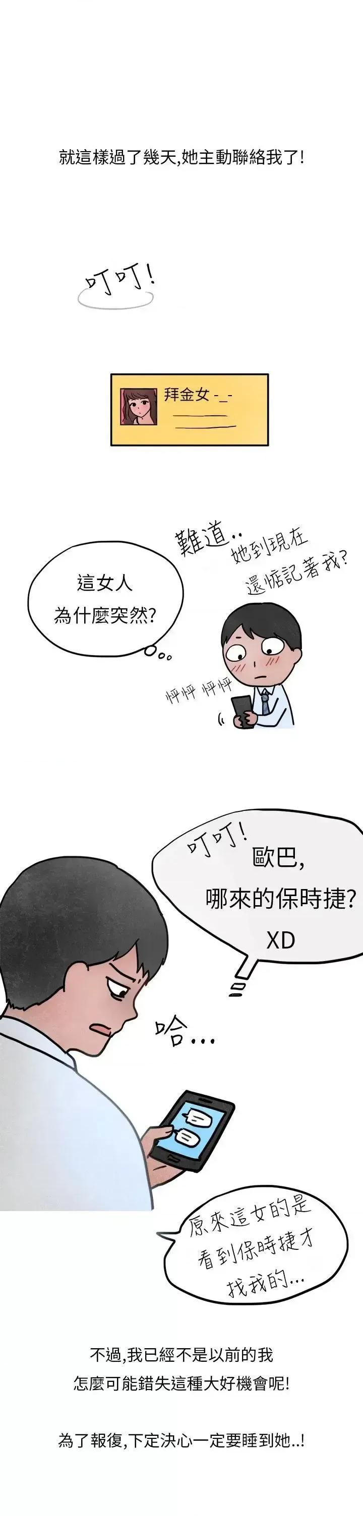 秘密Story第二季 秘密Story第二季-喜欢保时捷的拜金女(上) 第27页