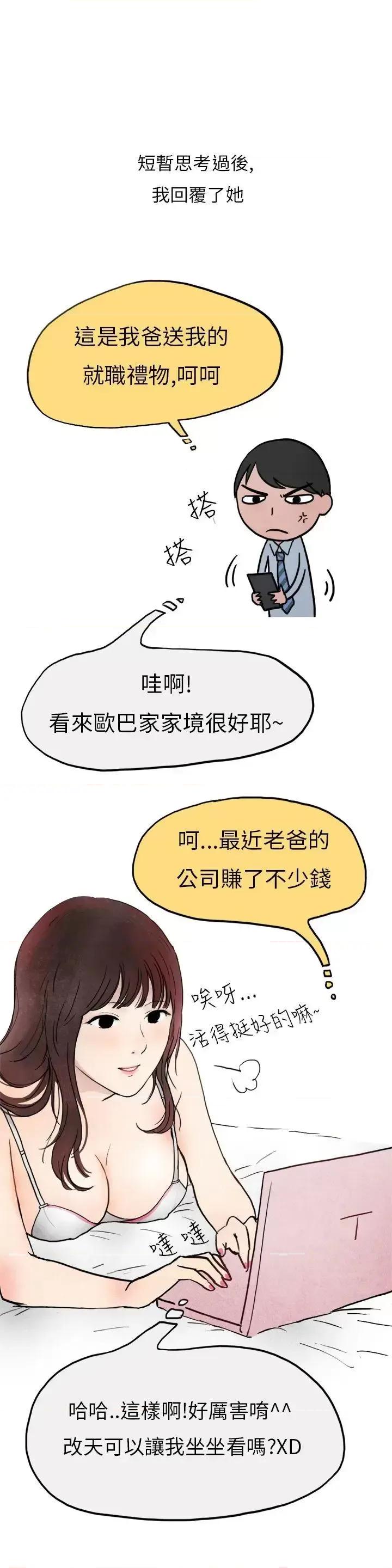 秘密Story第二季 秘密Story第二季-喜欢保时捷的拜金女(中) 第1页