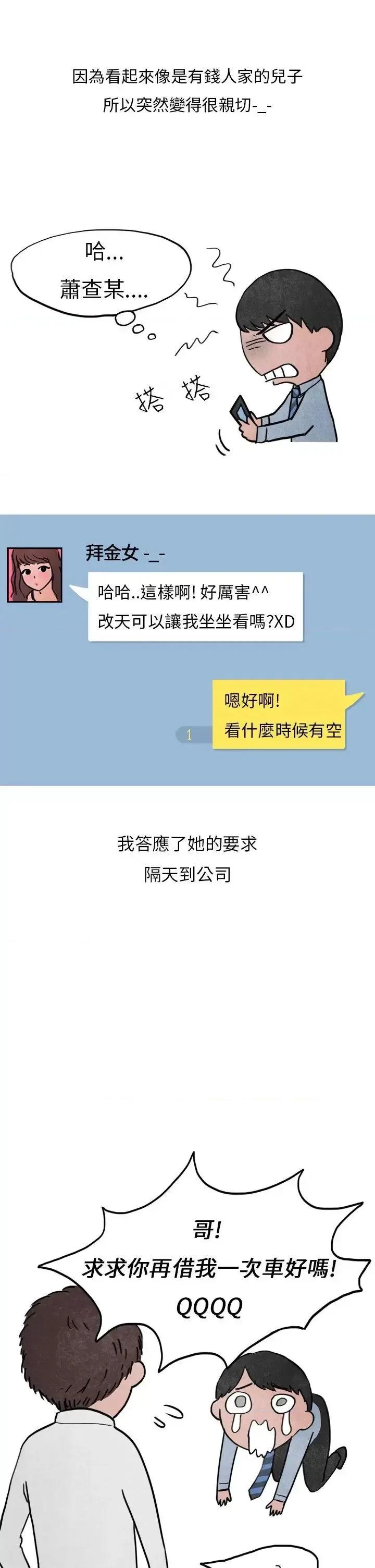 秘密Story第二季 秘密Story第二季-喜欢保时捷的拜金女(中) 第2页