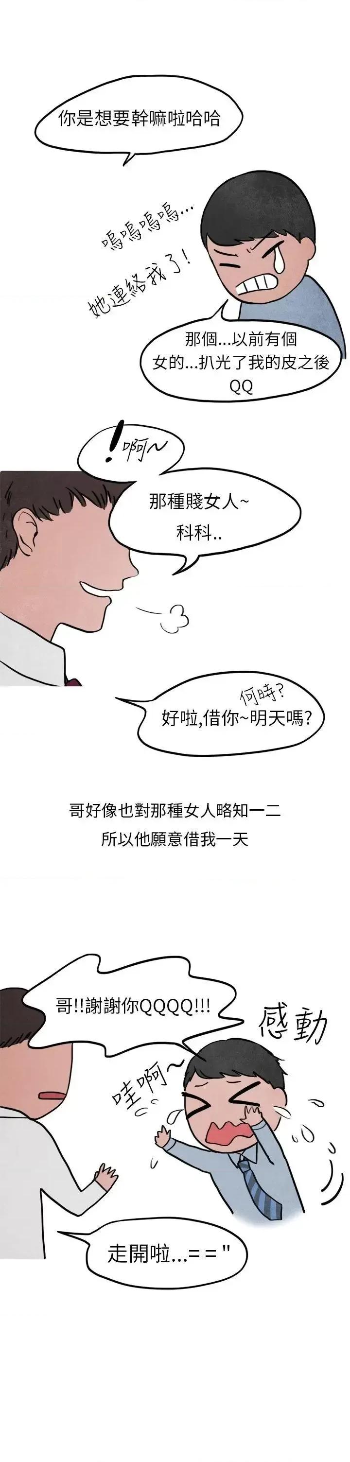 秘密Story第二季 秘密Story第二季-喜欢保时捷的拜金女(中) 第4页
