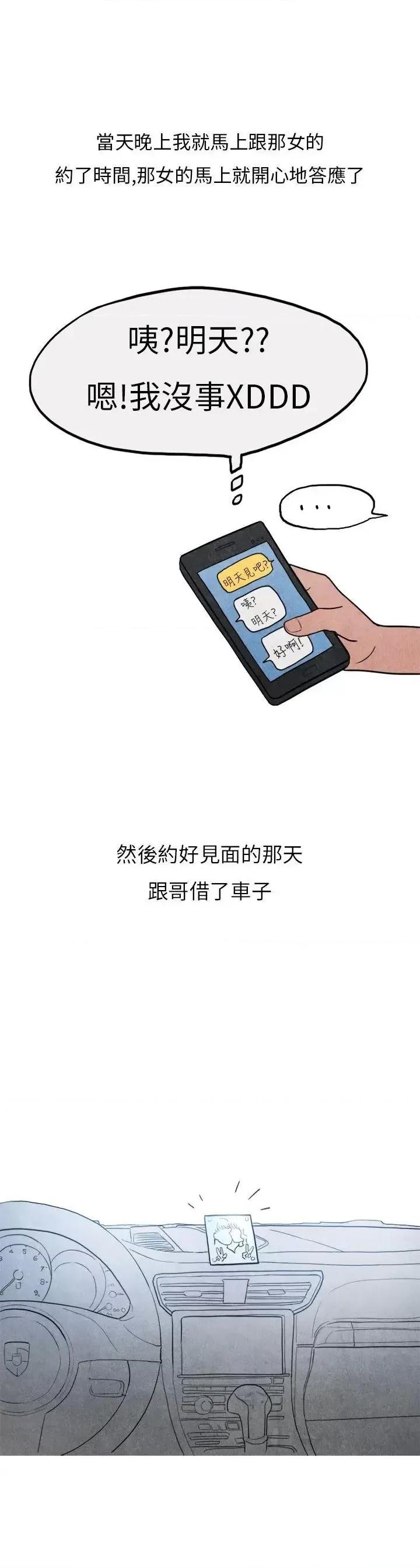 秘密Story第二季 秘密Story第二季-喜欢保时捷的拜金女(中) 第6页