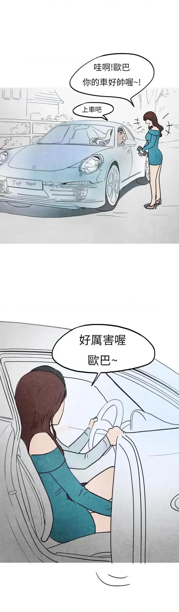 秘密Story第二季 秘密Story第二季-喜欢保时捷的拜金女(中) 第9页