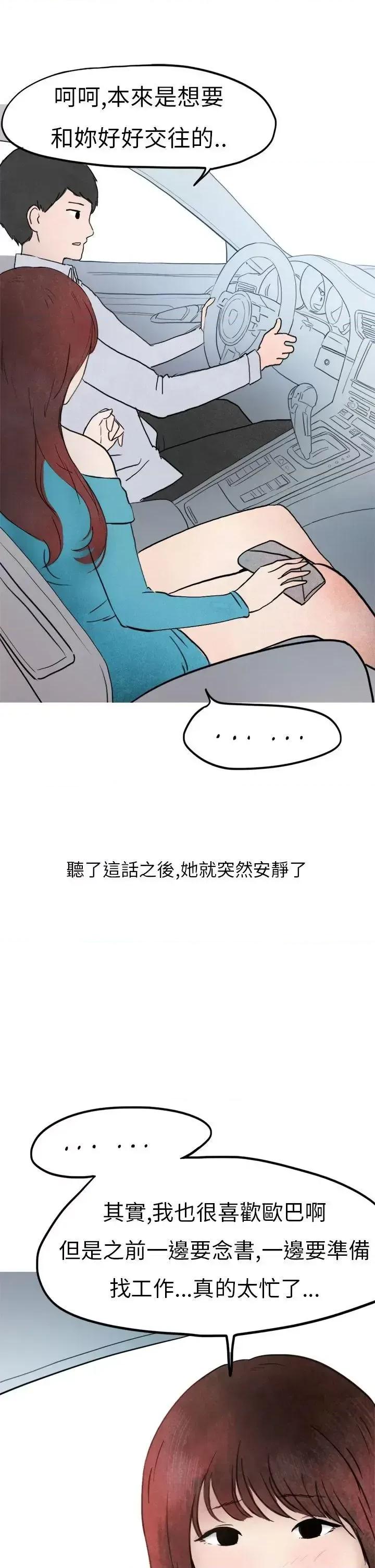 秘密Story第二季 秘密Story第二季-喜欢保时捷的拜金女(中) 第12页