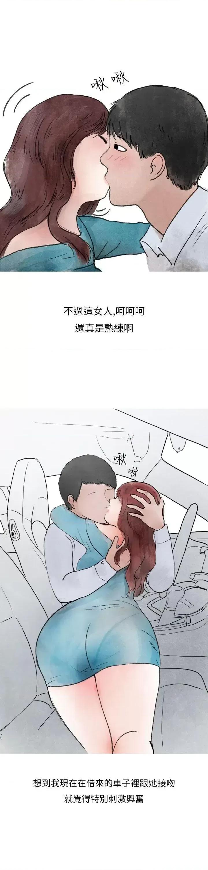 秘密Story第二季 秘密Story第二季-喜欢保时捷的拜金女(下) 第2页