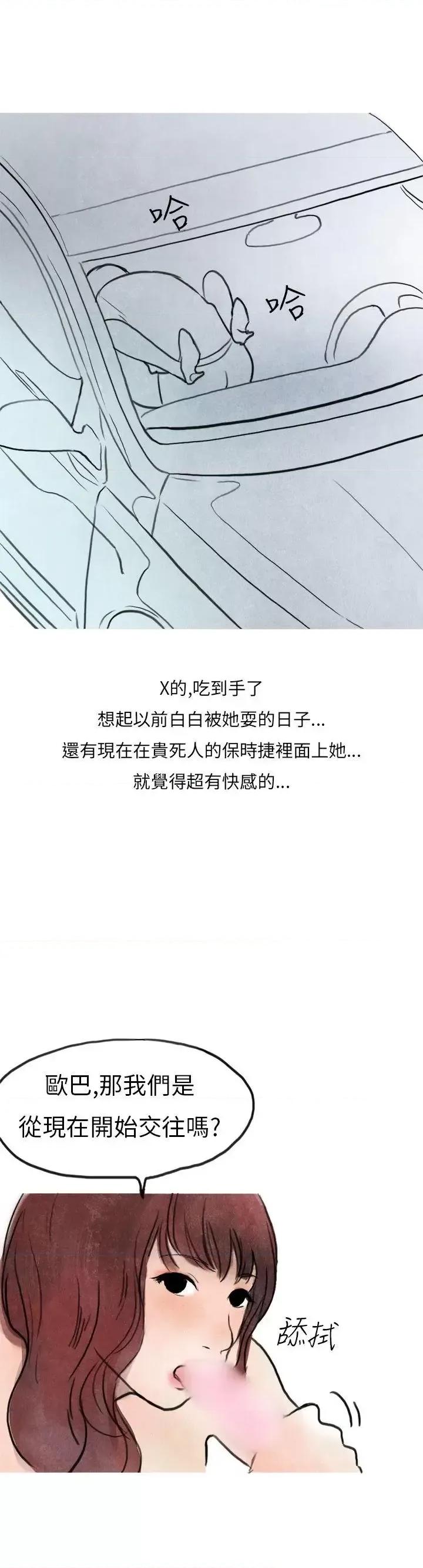 秘密Story第二季 秘密Story第二季-喜欢保时捷的拜金女(下) 第10页