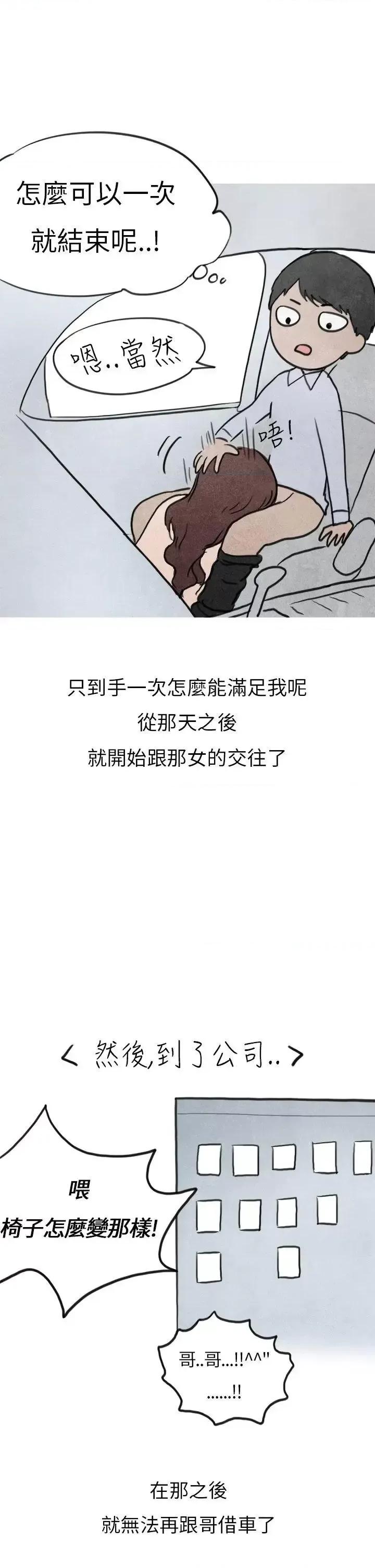 秘密Story第二季 秘密Story第二季-喜欢保时捷的拜金女(下) 第11页