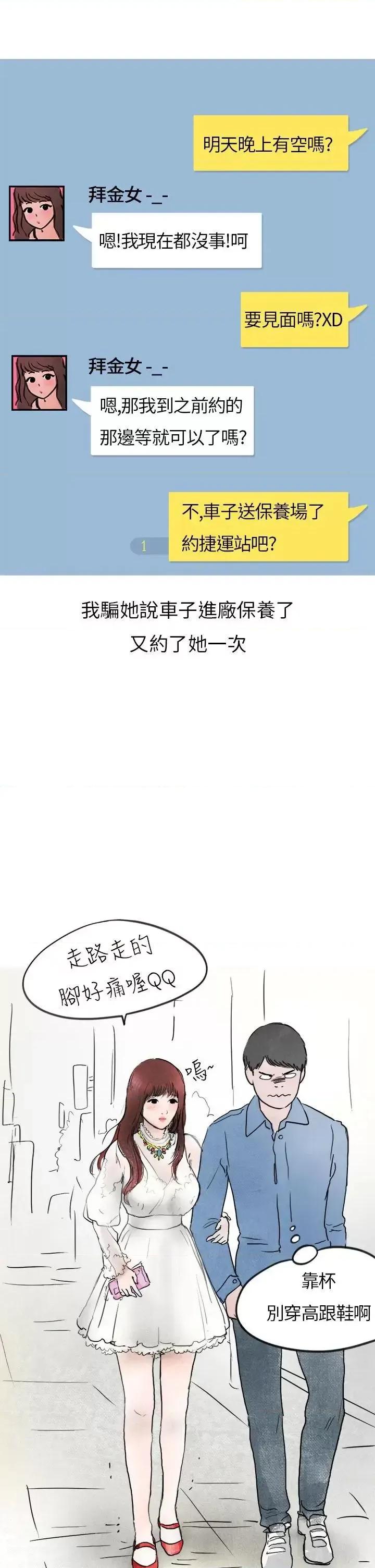 秘密Story第二季 秘密Story第二季-喜欢保时捷的拜金女(下) 第13页