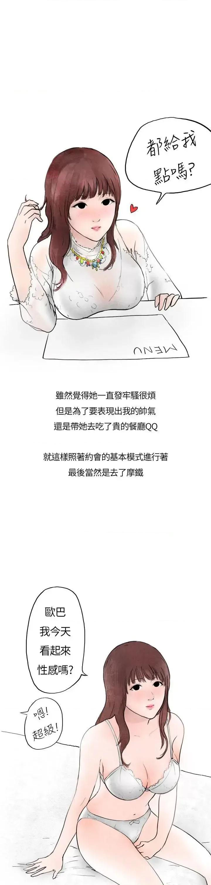 秘密Story第二季 秘密Story第二季-喜欢保时捷的拜金女(下) 第15页