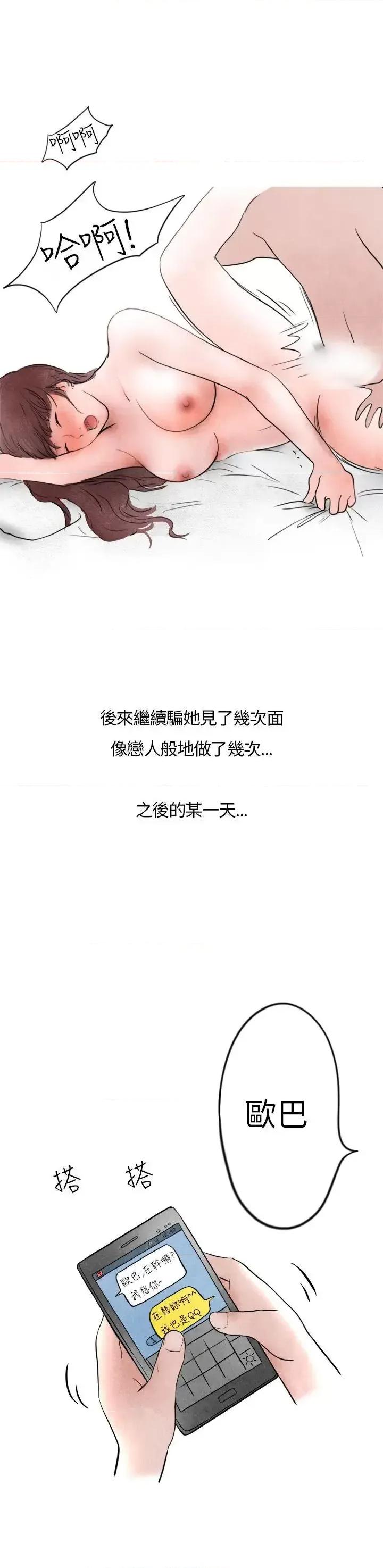 秘密Story第二季 秘密Story第二季-喜欢保时捷的拜金女(下) 第19页