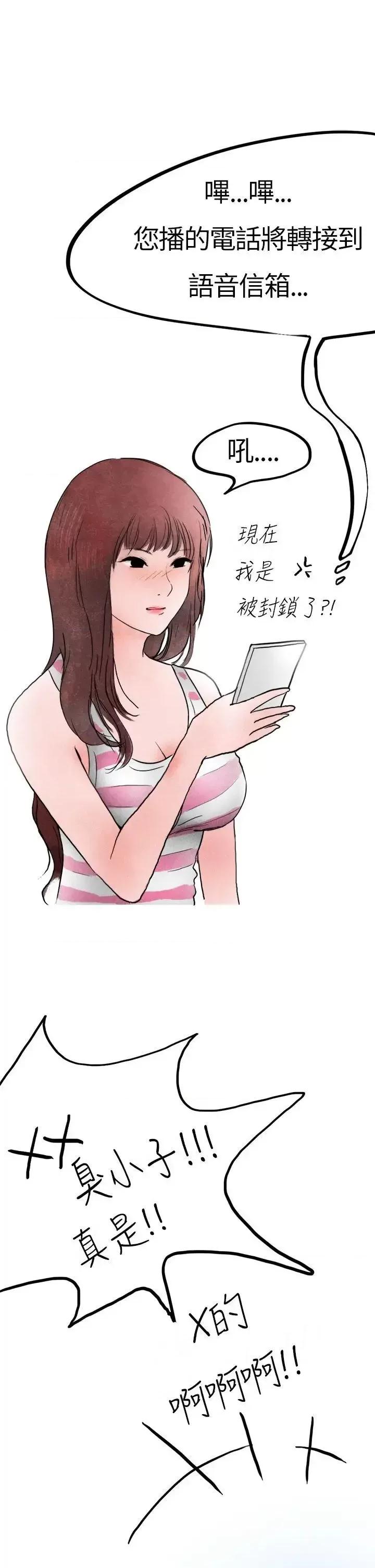 秘密Story第二季 秘密Story第二季-喜欢保时捷的拜金女(下) 第22页