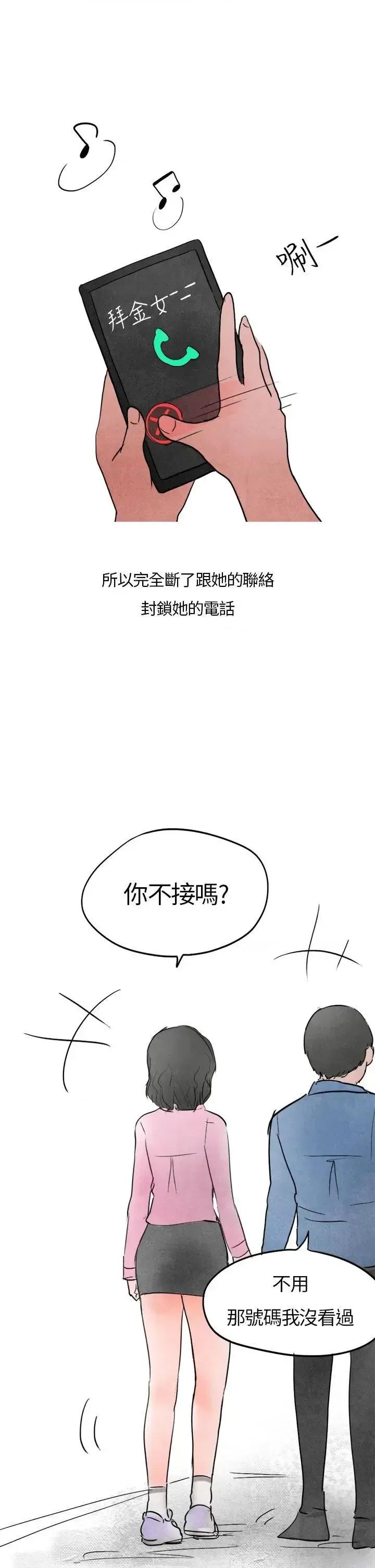 秘密Story第二季 秘密Story第二季-喜欢保时捷的拜金女(下) 第24页