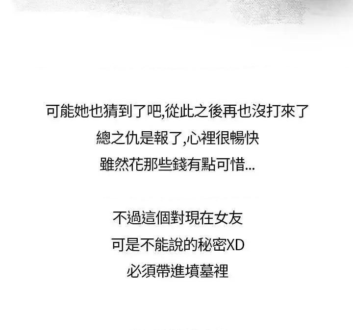 秘密Story第二季 秘密Story第二季-喜欢保时捷的拜金女(下) 第25页