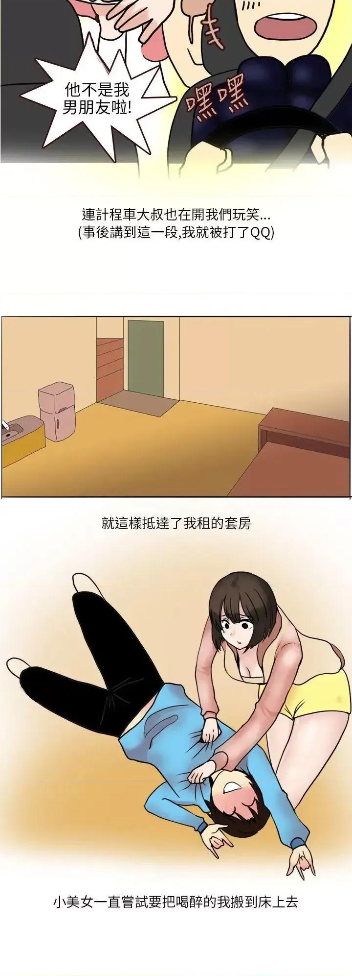 秘密Story第二季 秘密Story第二季-与体大女生的恋爱(上) 第10页