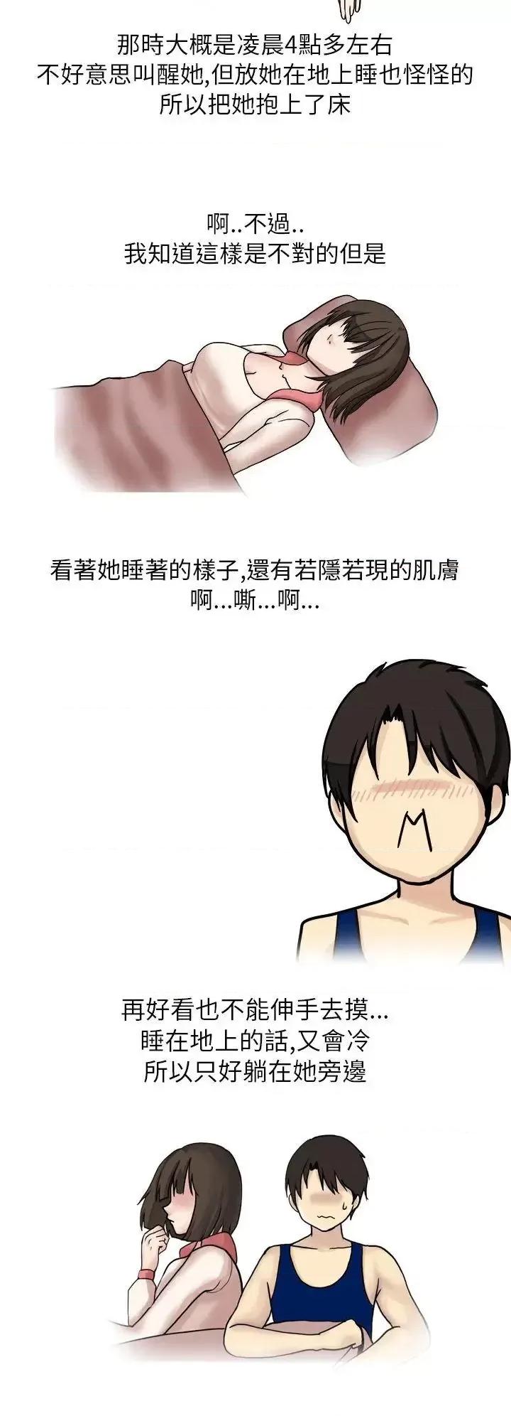 秘密Story第二季 秘密Story第二季-与体大女生的恋爱(下) 第2页
