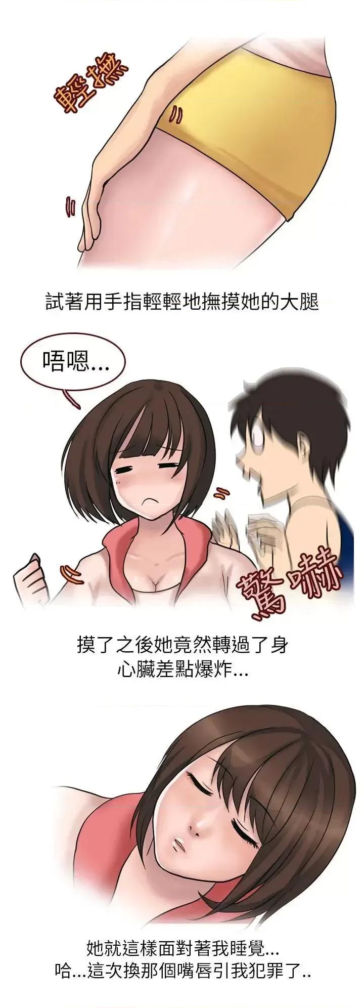 秘密Story第二季 秘密Story第二季-与体大女生的恋爱(下) 第4页