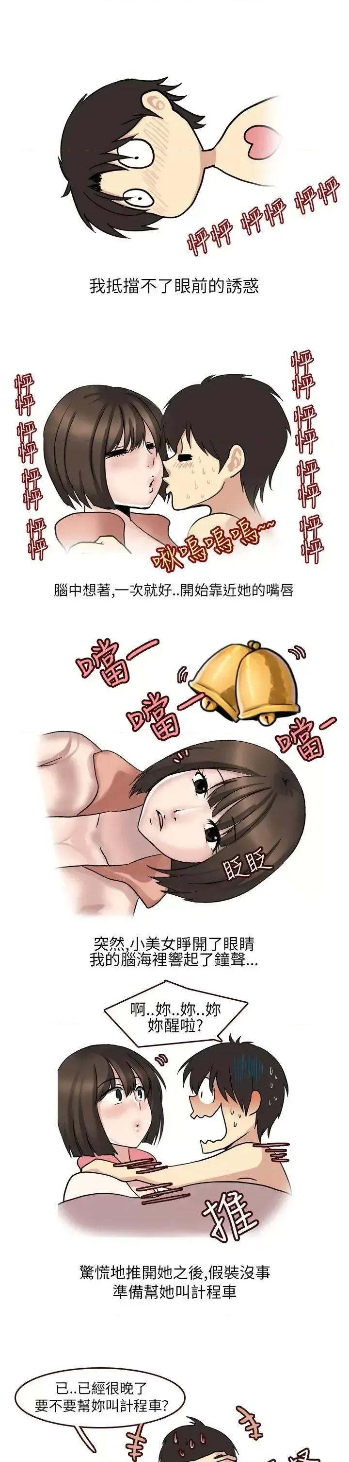 秘密Story第二季 秘密Story第二季-与体大女生的恋爱(下) 第5页