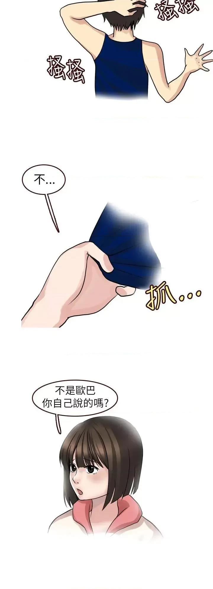 秘密Story第二季 秘密Story第二季-与体大女生的恋爱(下) 第6页