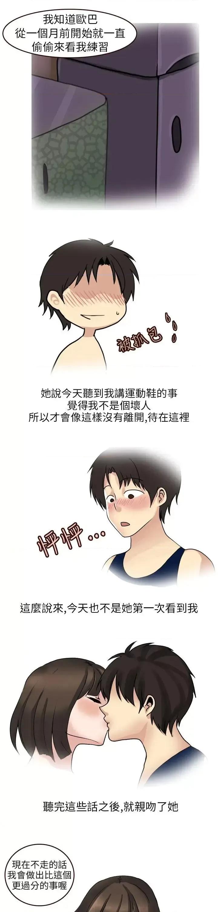 秘密Story第二季 秘密Story第二季-与体大女生的恋爱(下) 第7页
