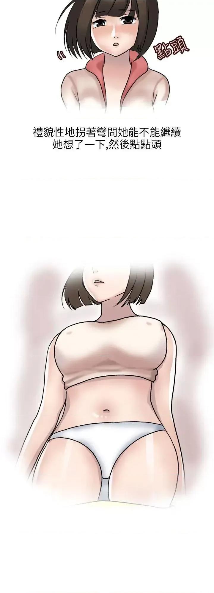 秘密Story第二季 秘密Story第二季-与体大女生的恋爱(下) 第8页